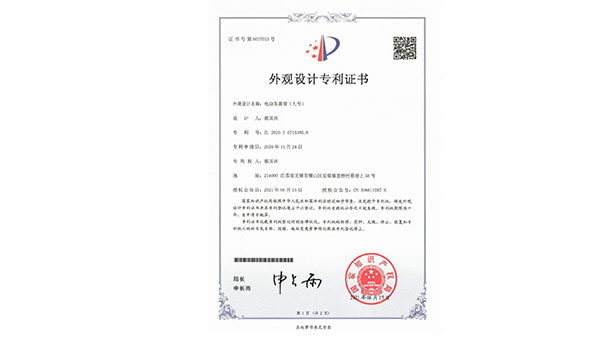 泰祥-外观设计专利证书