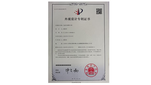 泰祥-外观设计专利证书2018
